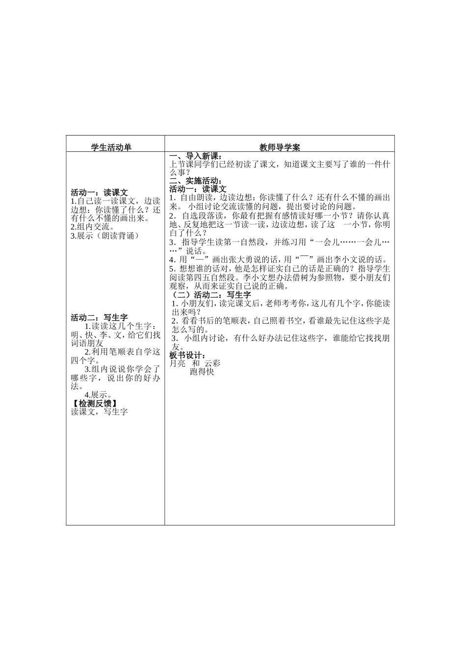 月亮和云彩导学案_第3页