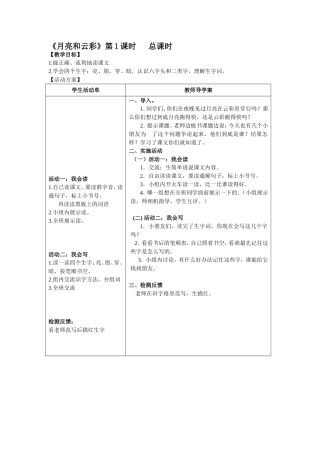 月亮和云彩导学案