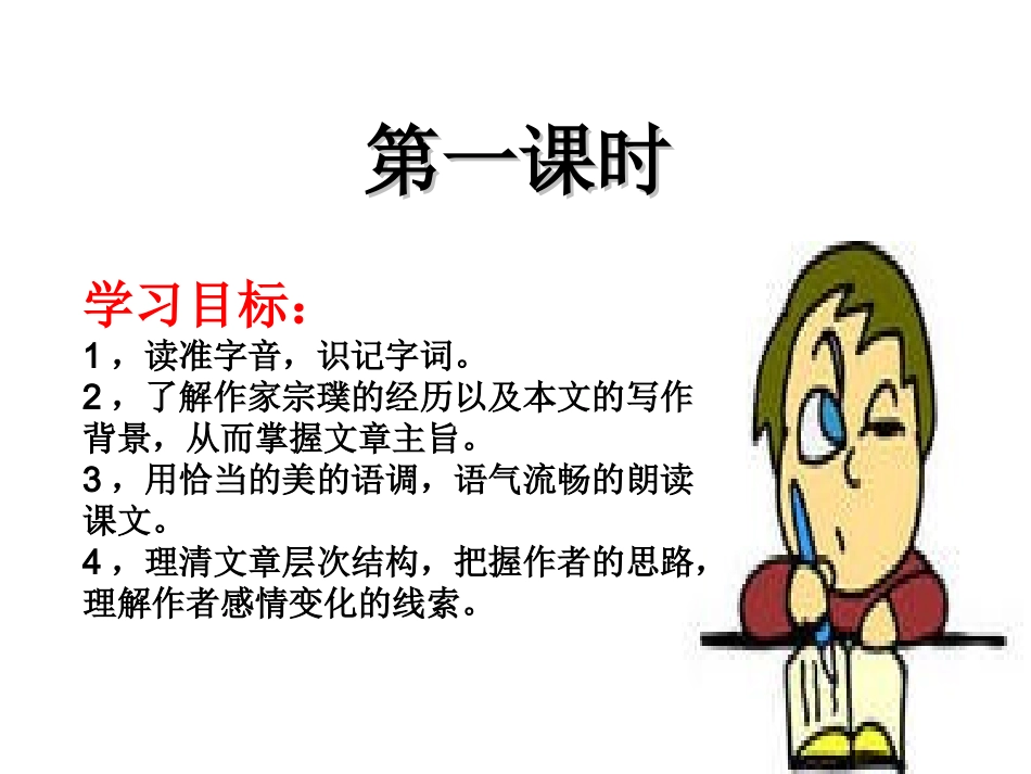 《紫藤萝瀑第一课时_第1页