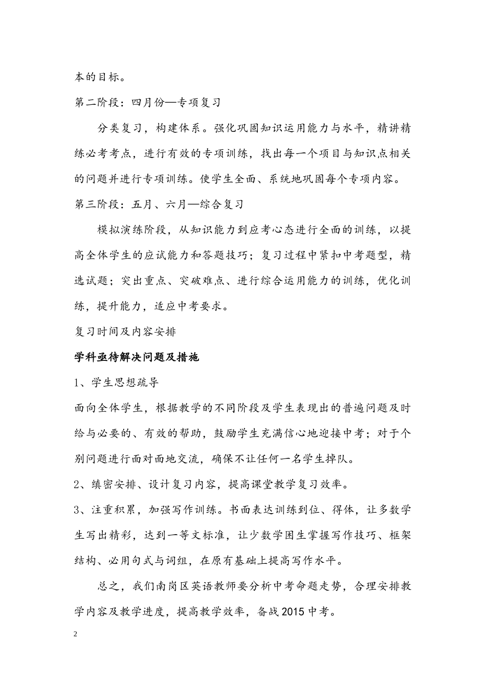 复习建议汤海英_第2页