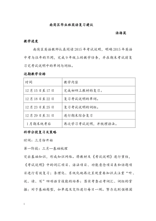 复习建议汤海英