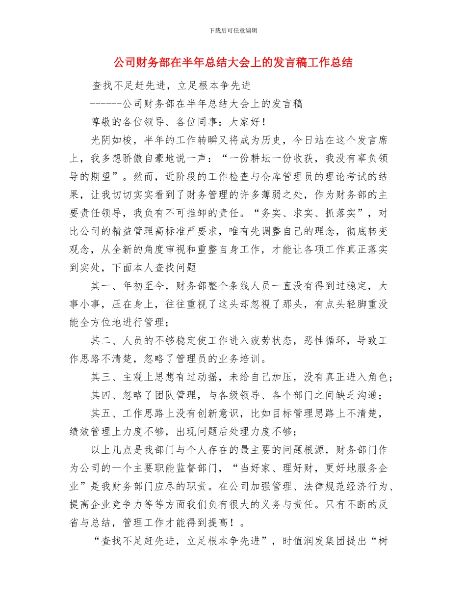公司财务部个人工作总结与公司财务部在半年总结大会上的发言稿工作总结汇编_第2页