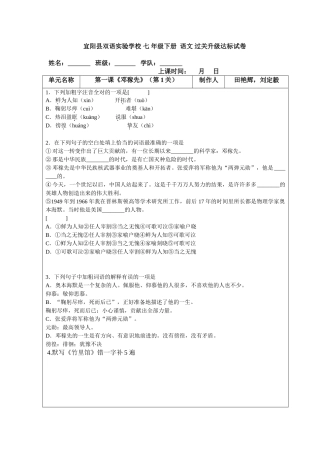 (部编)初中语文人教2011课标版七年级下册邓稼先检测一