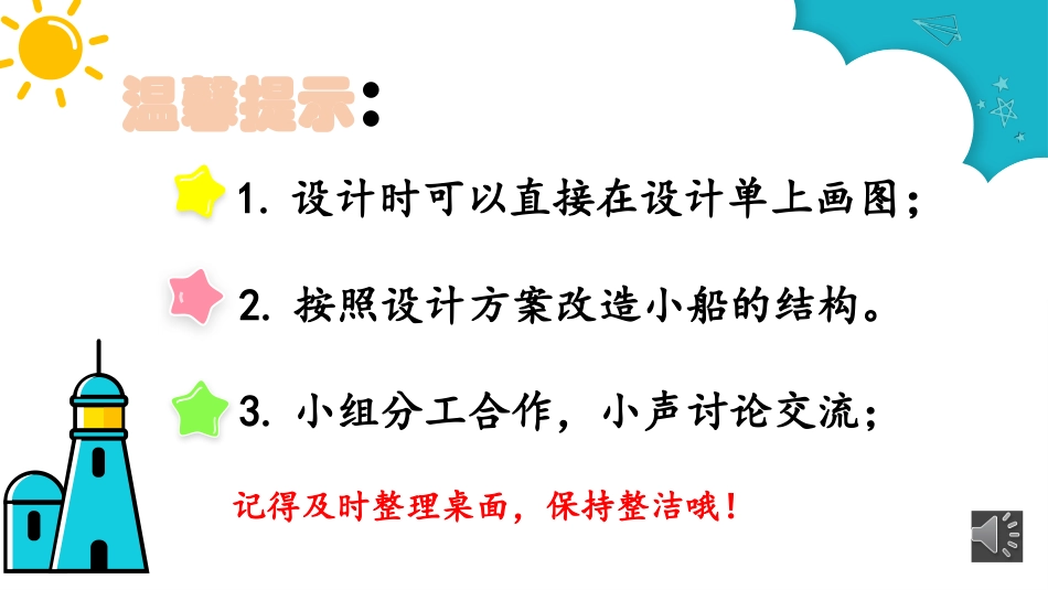 12改进小船_第3页