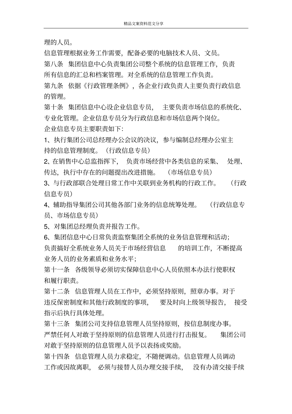 企业信息管理制度-精品文案范文_第2页