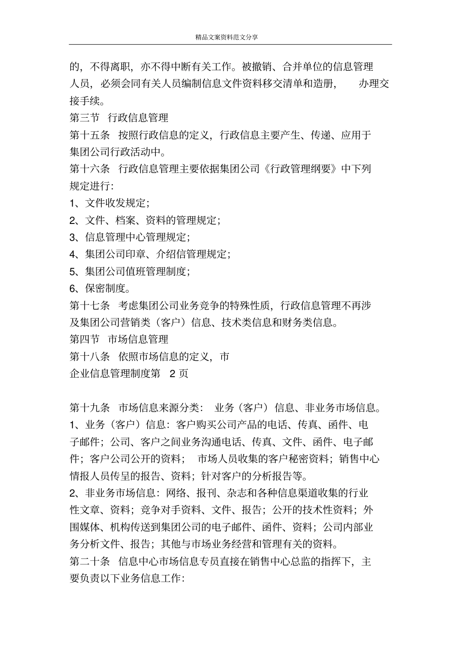 企业信息管理制度-精品文案范文_第3页