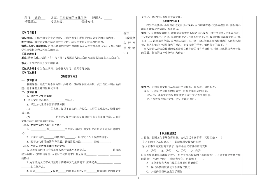 《色彩斑斓的文化生活》导学案_第1页
