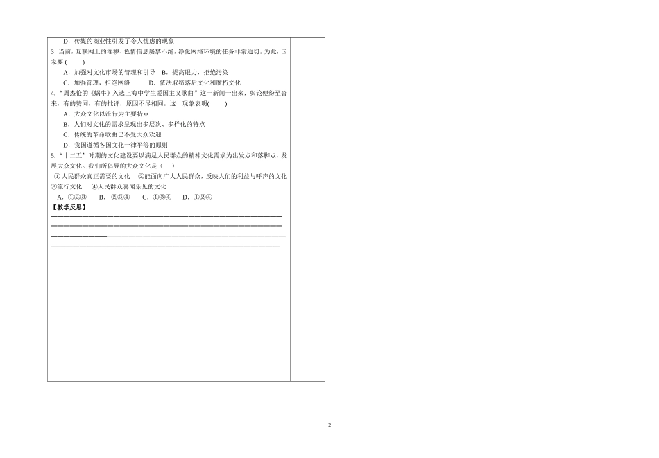 《色彩斑斓的文化生活》导学案_第2页