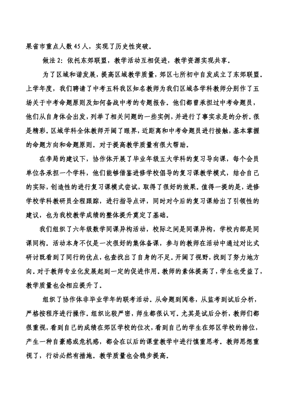 巨源中学于泳水论坛材料_第3页