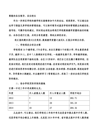 巨源中学于泳水论坛材料