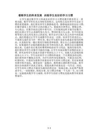 培养良好的学习习惯-(3)