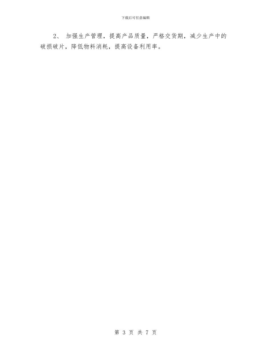 公司财务部个人总结范文与公司财务部在半年总结大会上的发言稿工作总结汇编_第3页