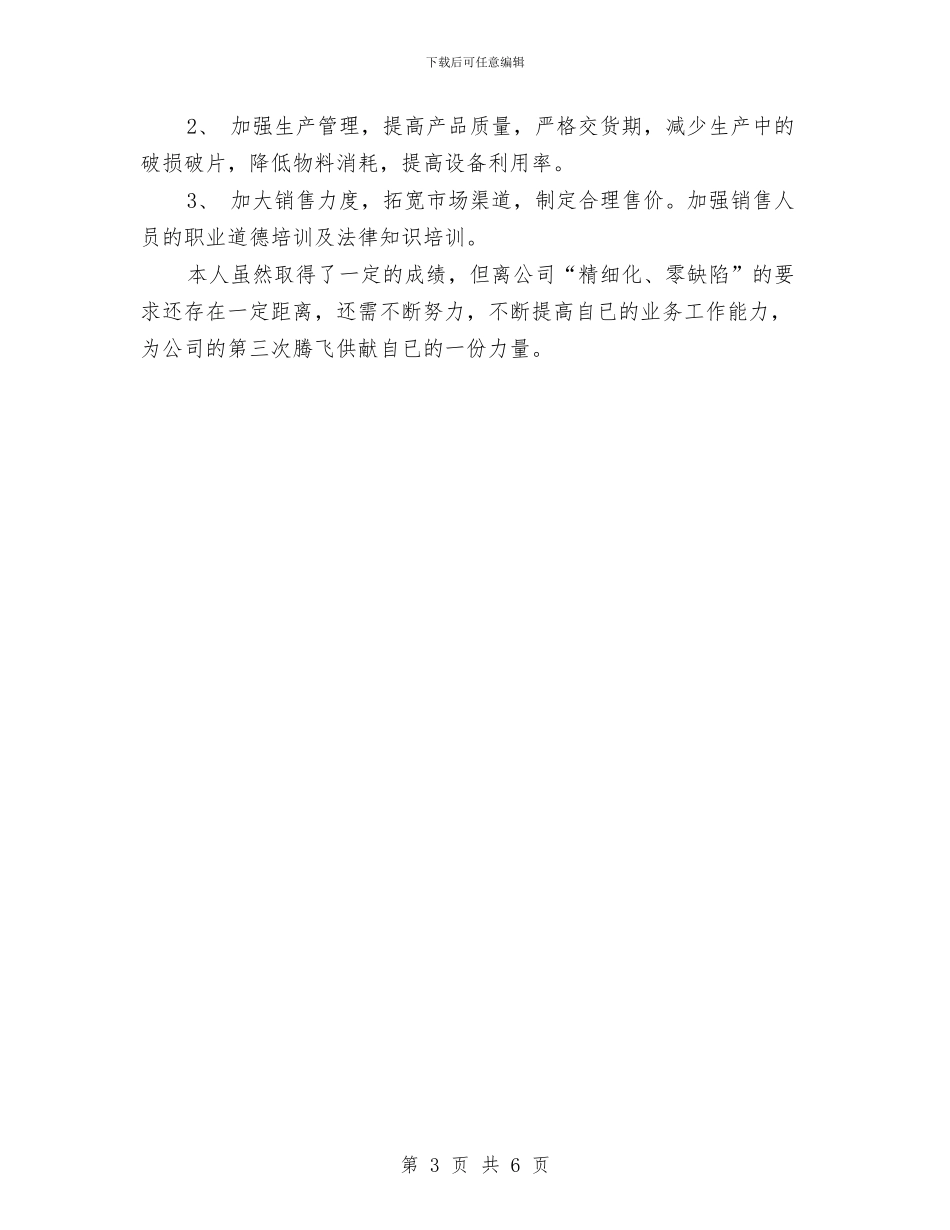 公司财务部个人总结与公司财务部会计2024年度工作总结汇编_第3页