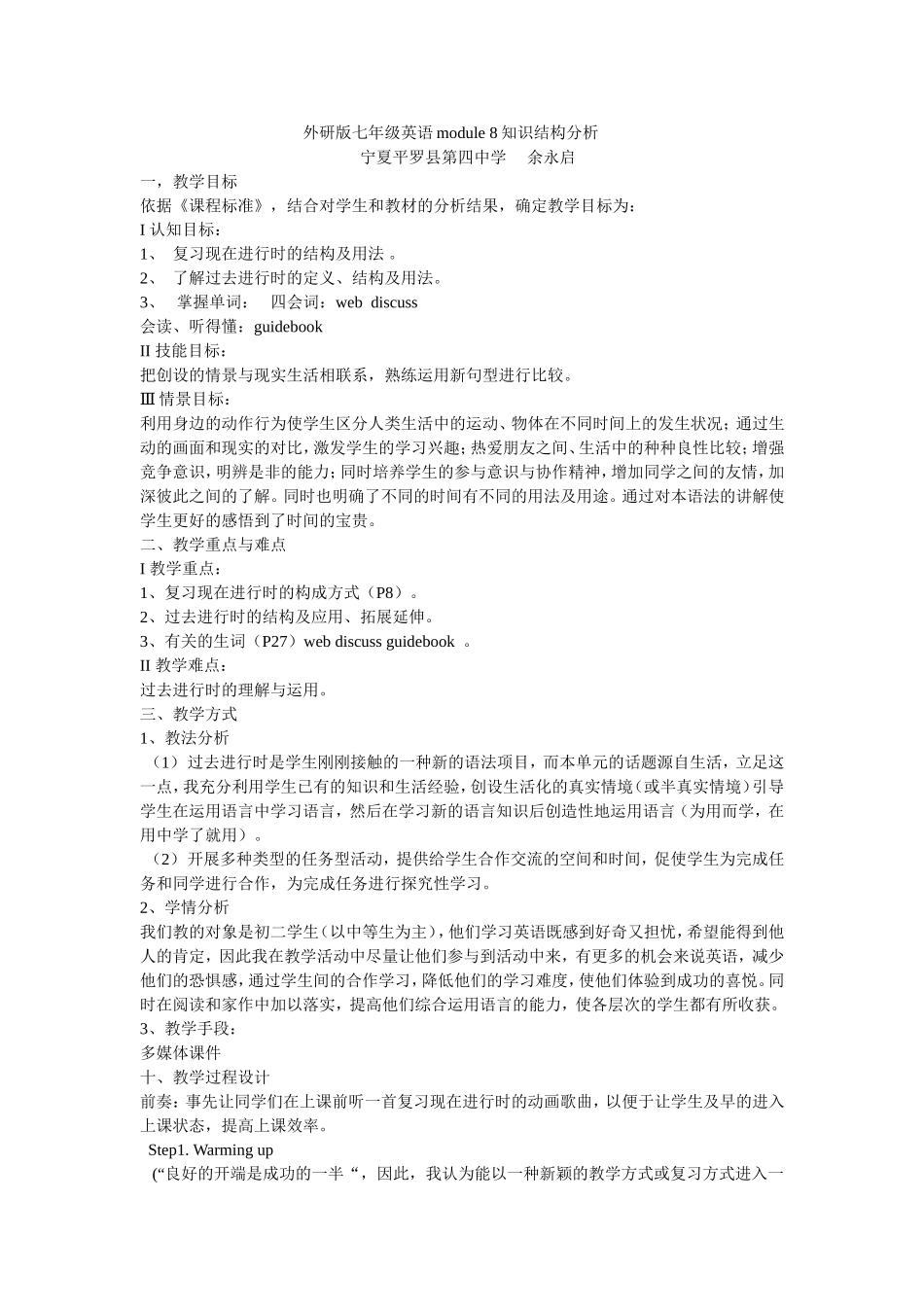 外研版七年级英语module8知识结构分析_第1页