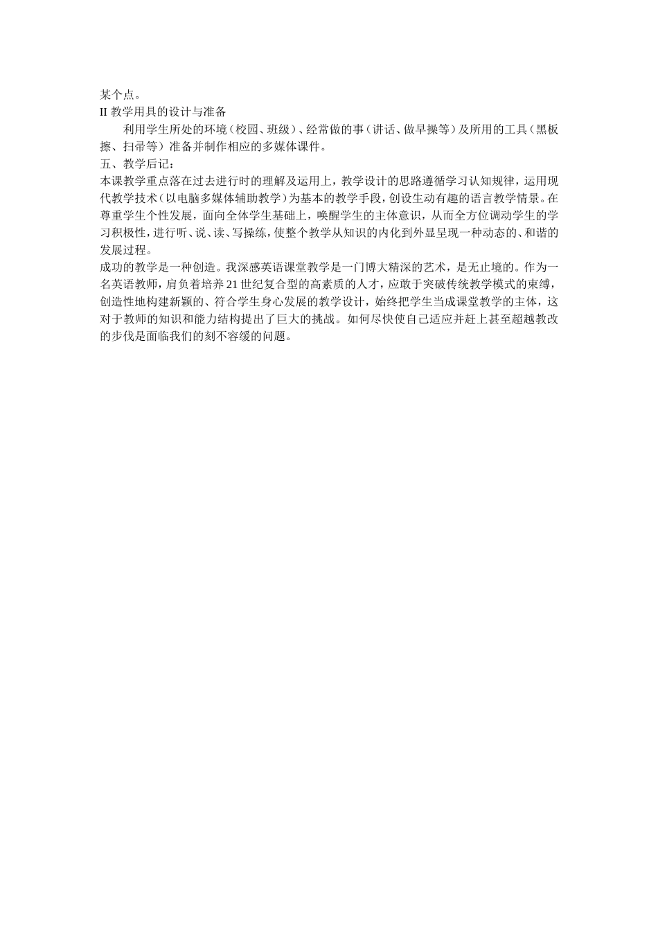 外研版七年级英语module8知识结构分析_第3页
