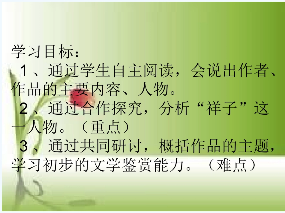(部编)初中语文人教2011课标版七年级下册骆驼祥子-(2)_第2页