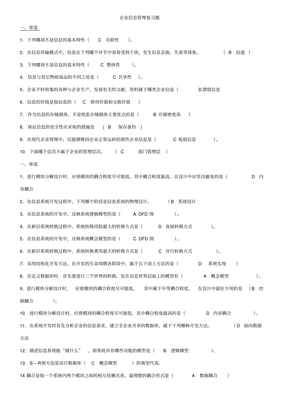 企业信息管理复习题_第1页