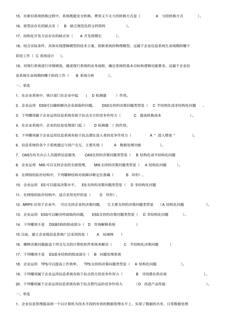 企业信息管理复习题_第2页
