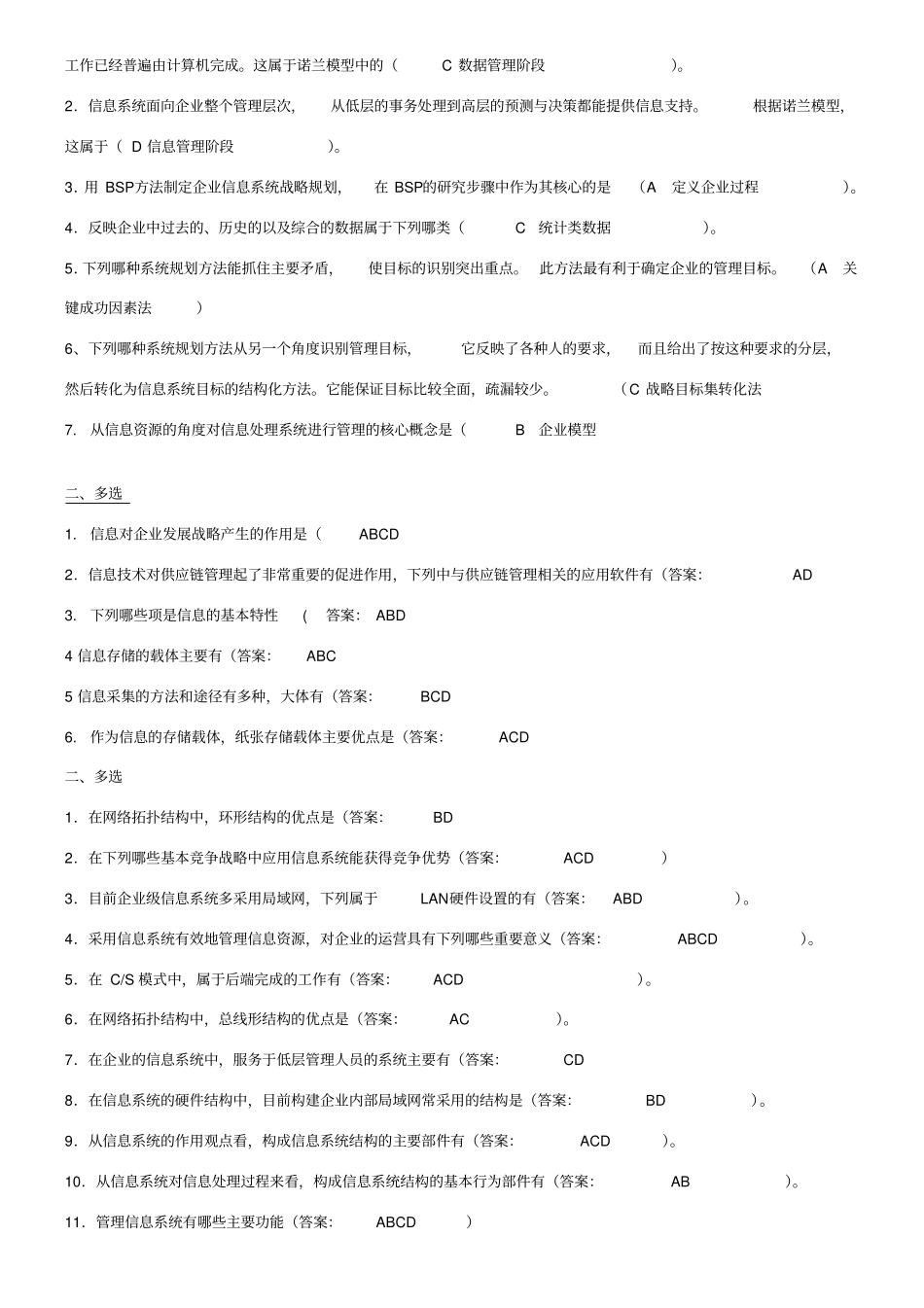 企业信息管理复习题_第3页