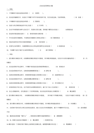 企业信息管理复习题