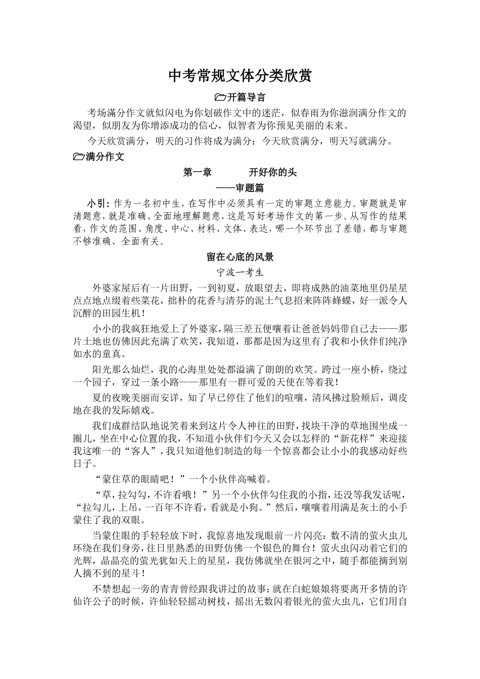 中考常规文体分类欣赏_第1页
