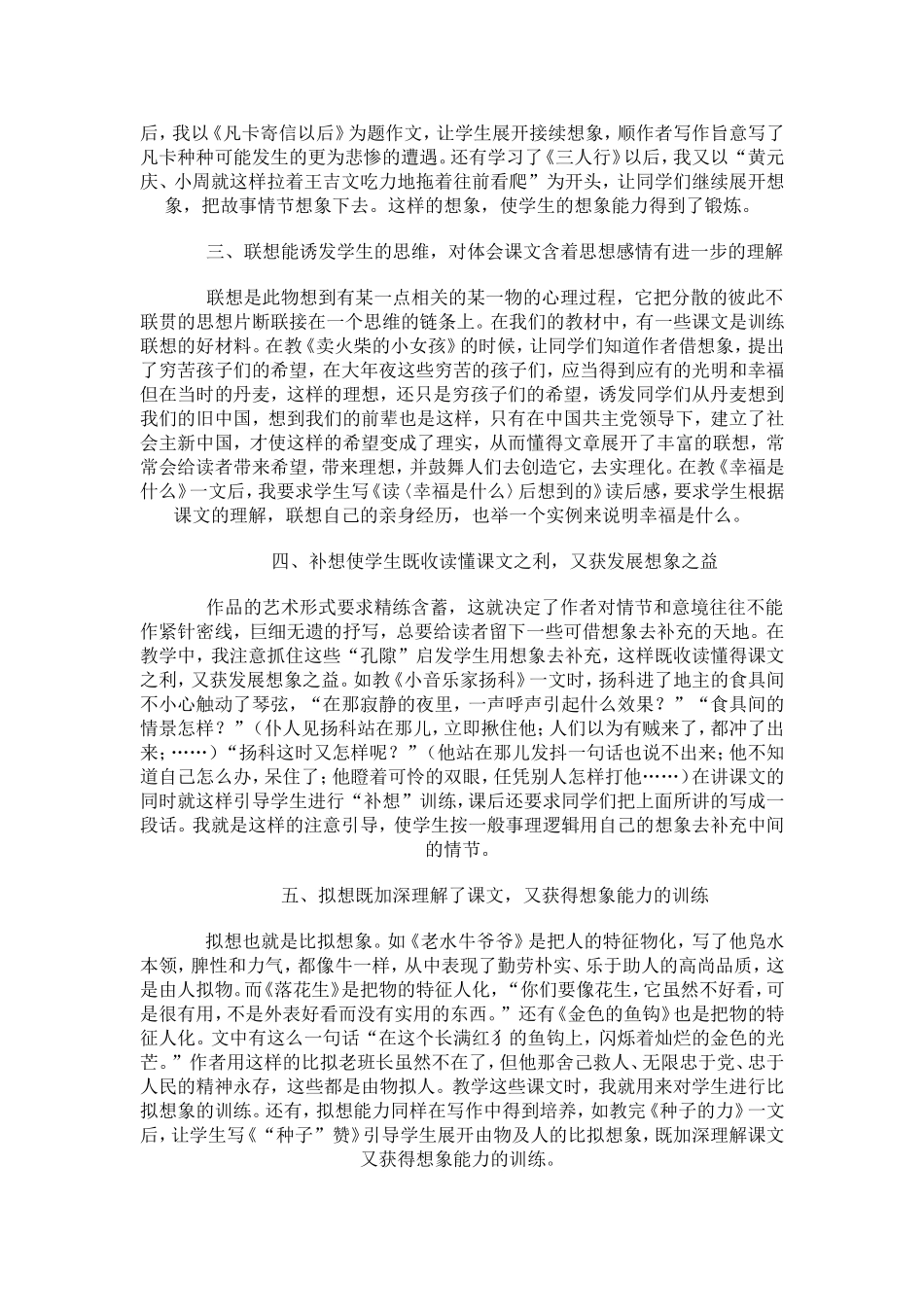 在读写教学中训练学生的想象能力_第2页