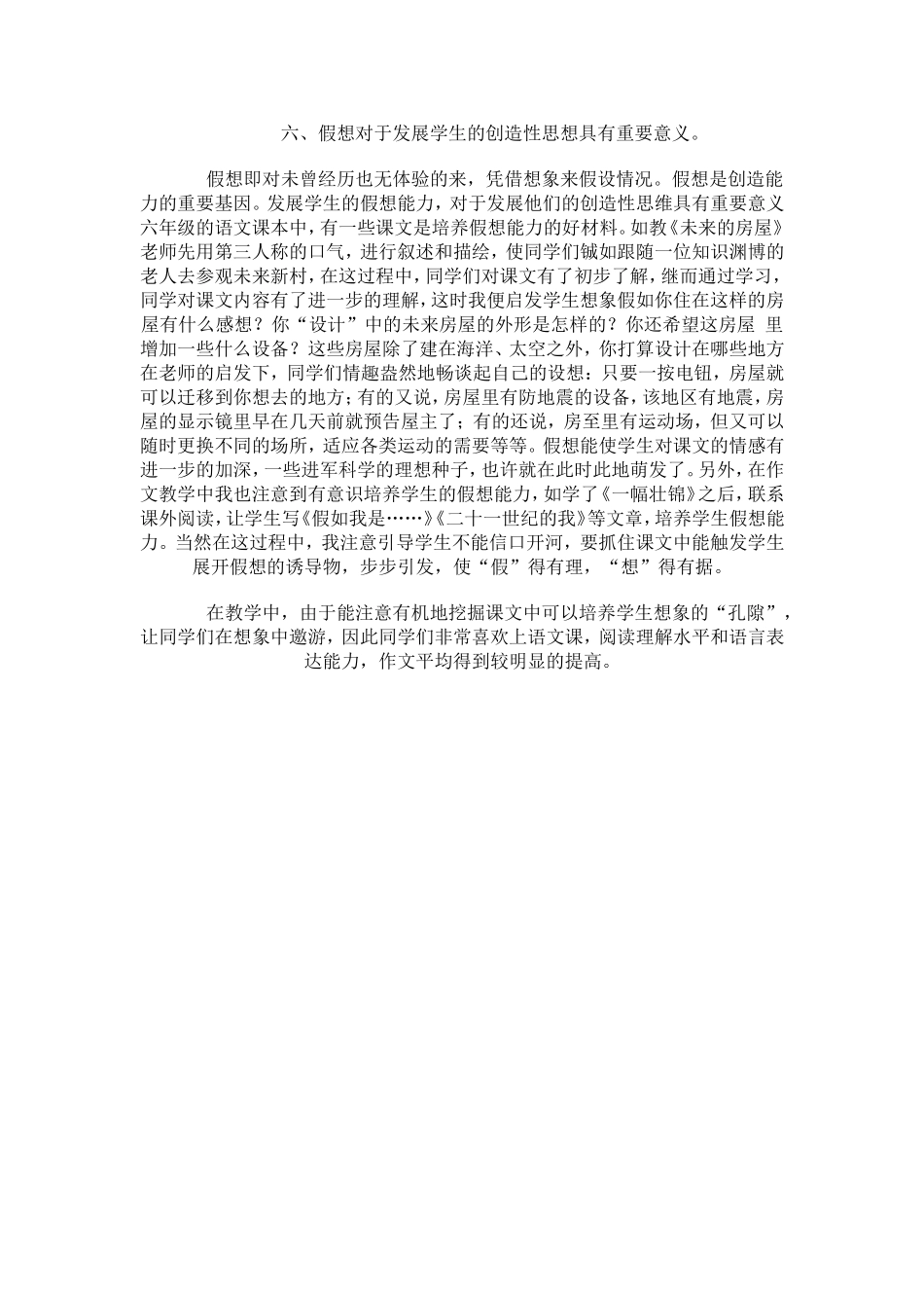 在读写教学中训练学生的想象能力_第3页