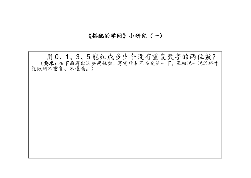 人教2011版小学数学三年级《搭配的学问》_第1页