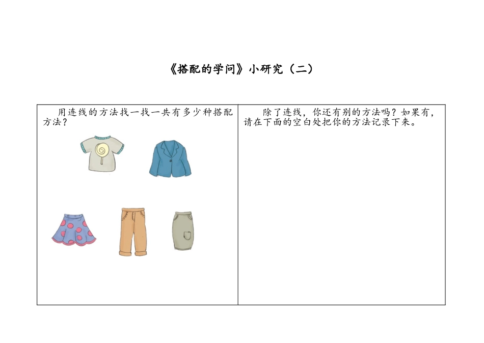 人教2011版小学数学三年级《搭配的学问》_第2页