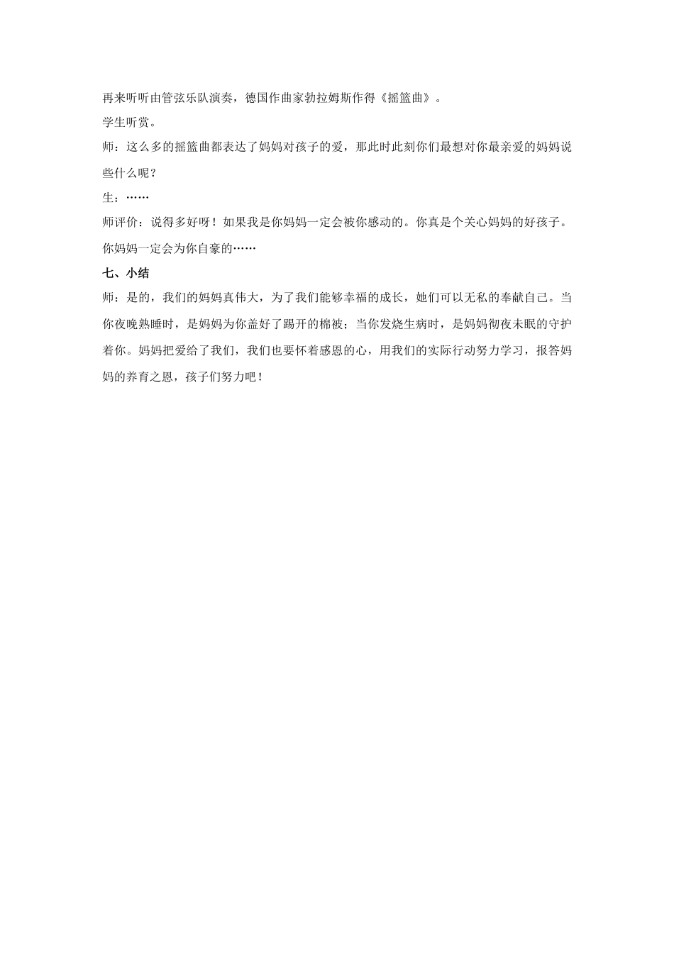 《摇篮曲》教案_第3页
