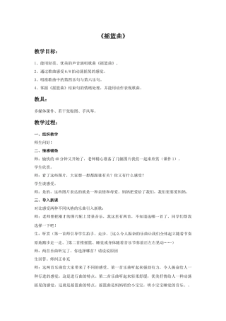 《摇篮曲》教案