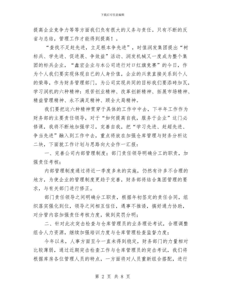 公司财务部个人第二季度工作总结与公司财务部人员个人工作总结汇编_第2页