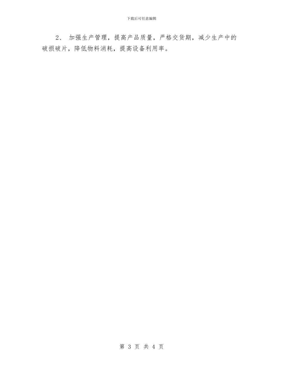 公司财务部个人总结范文与公司财务部工作总结汇编_第3页