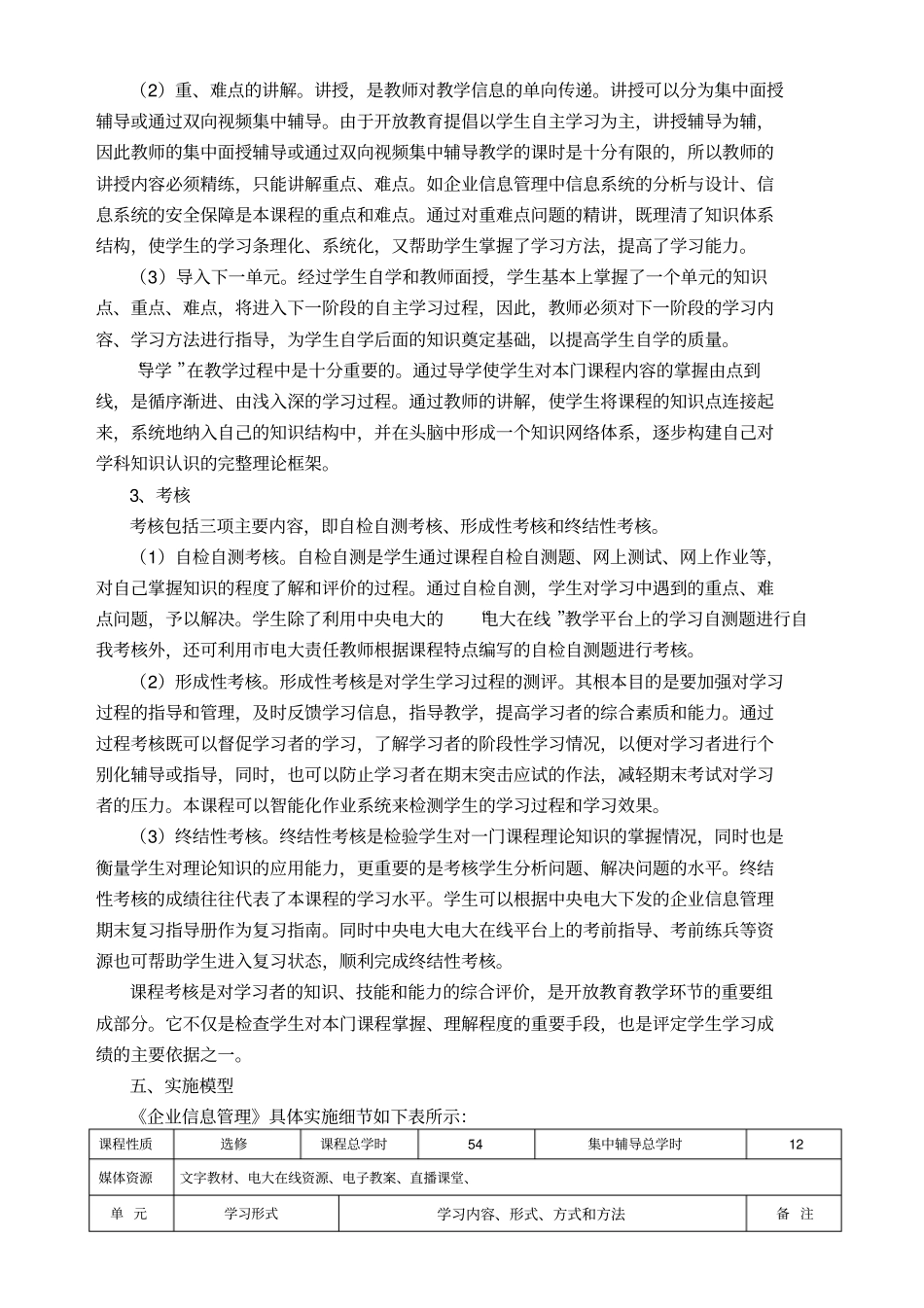 企业信息管理教学模式改革方案_第3页