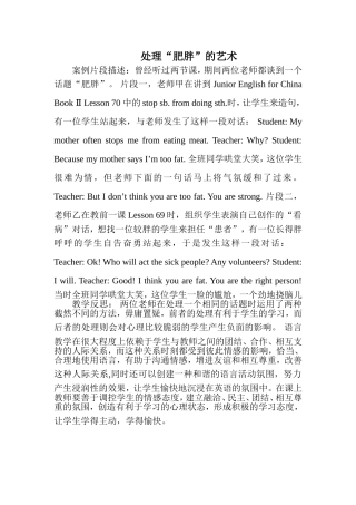 处理“肥胖”的艺术-(2)