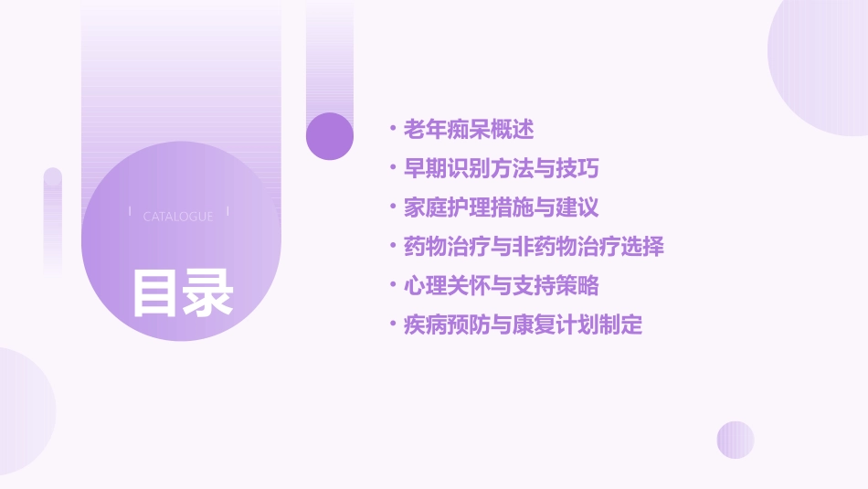 老年痴呆的早期识别与家庭护理课件_第2页