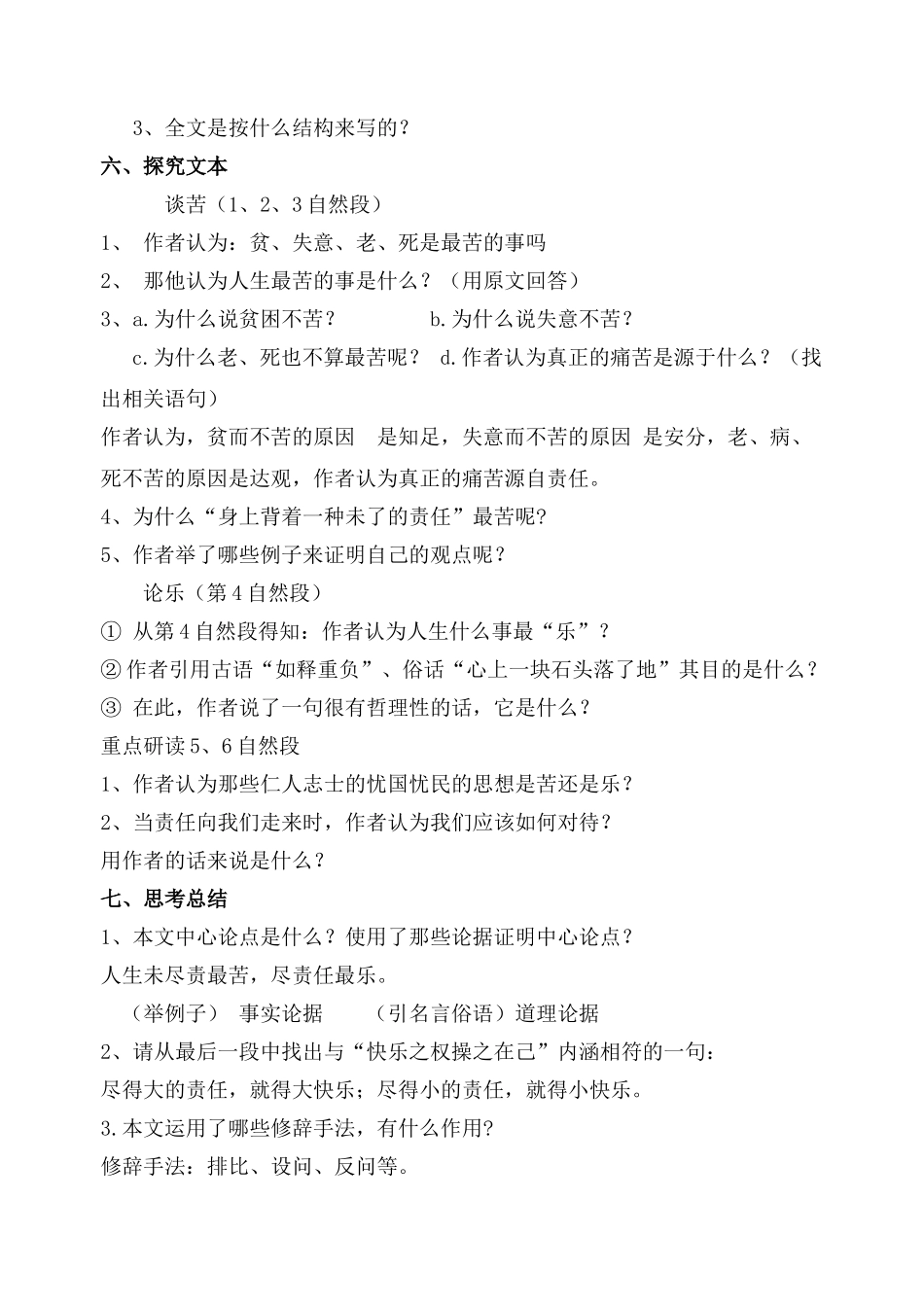 (部编)初中语文人教2011课标版七年级下册15、最苦与最乐_第2页