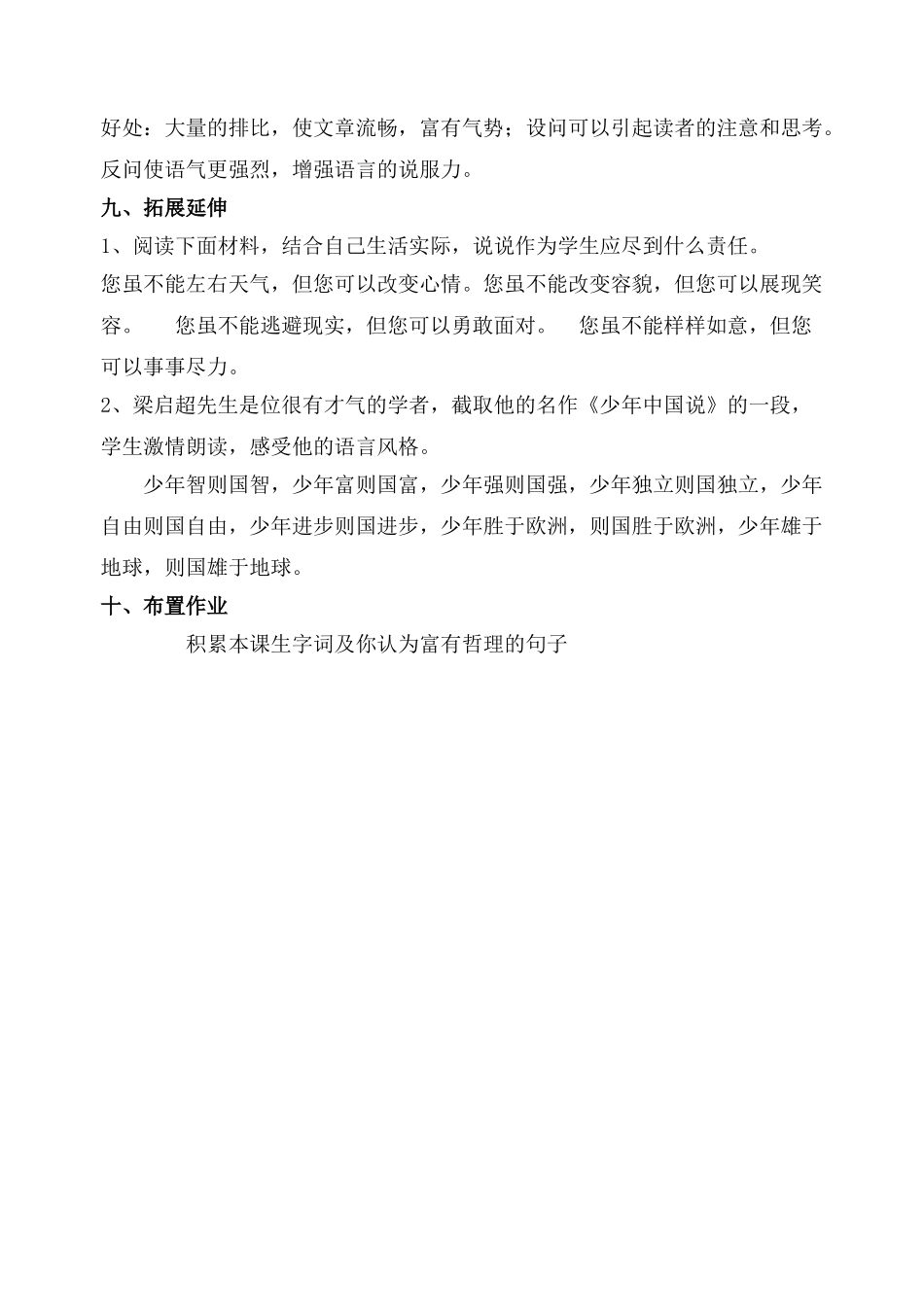 (部编)初中语文人教2011课标版七年级下册15、最苦与最乐_第3页