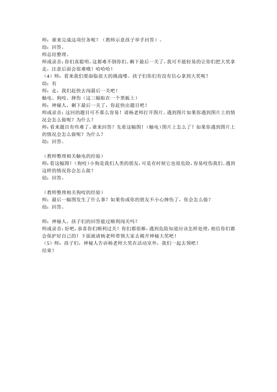 大班：不到危险的地方玩(霍州市幼儿园杨丽丽)_第2页