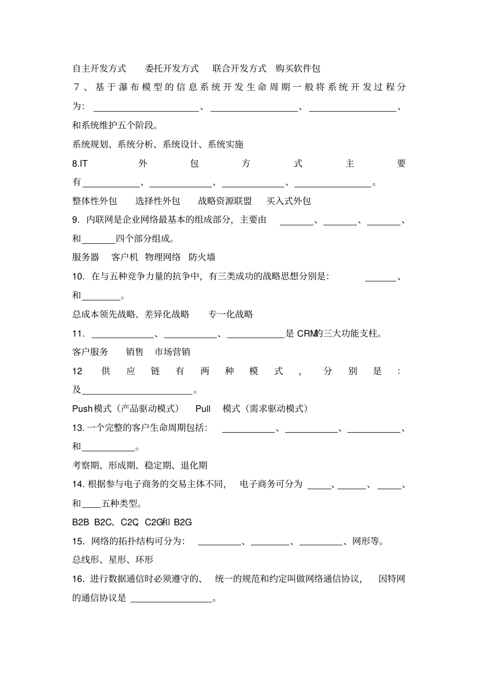 企业信息管理期末总复习资料_第3页