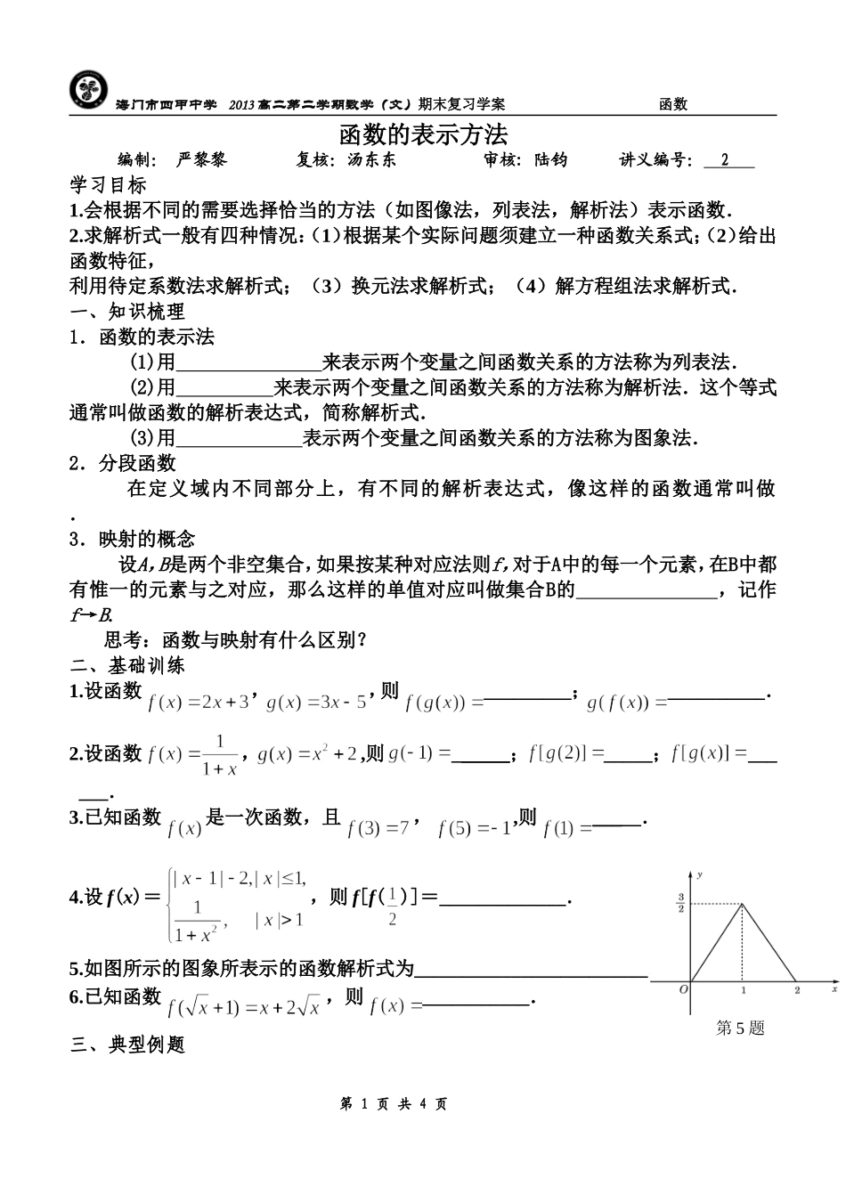 函数的表示方法_第1页
