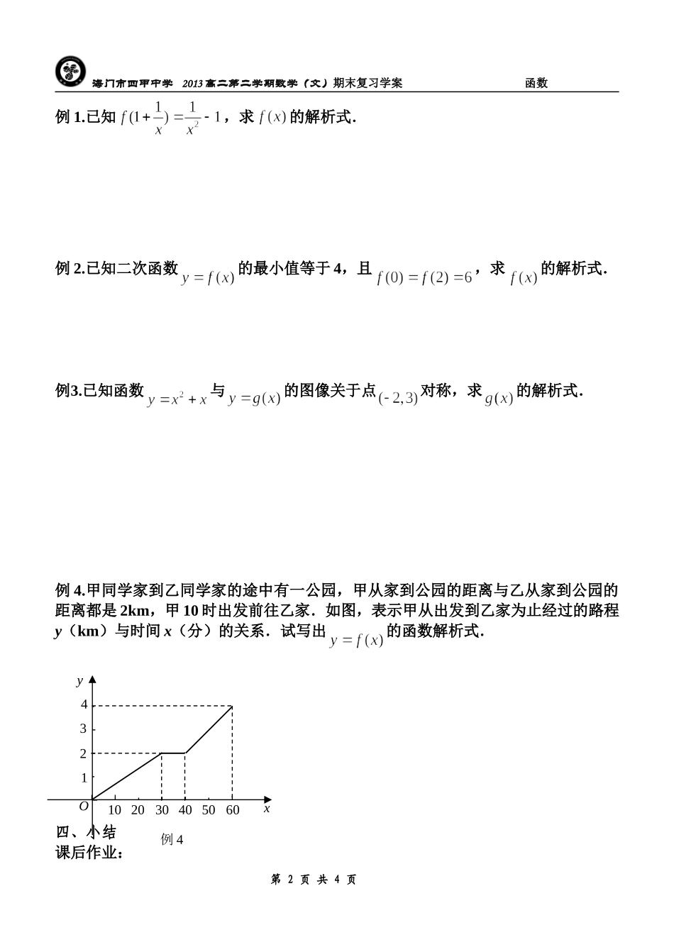 函数的表示方法_第2页