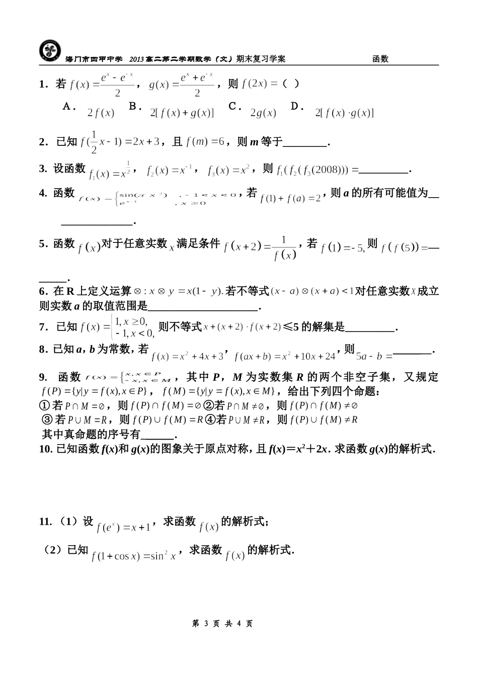 函数的表示方法_第3页