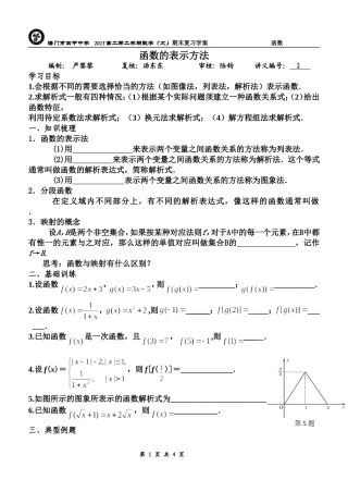 函数的表示方法