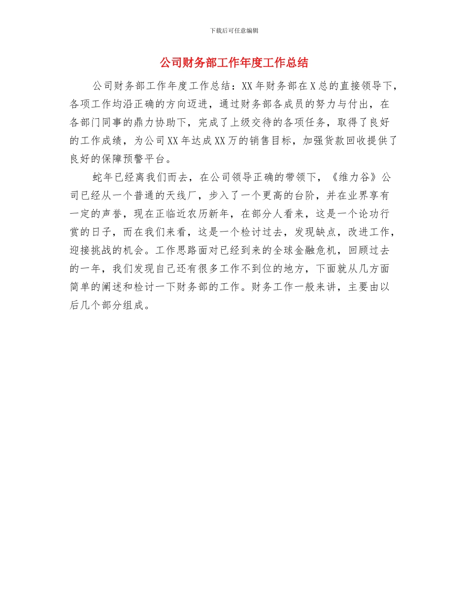 公司财务部人员的工作总结格式与公司财务部工作年度工作总结汇编_第3页