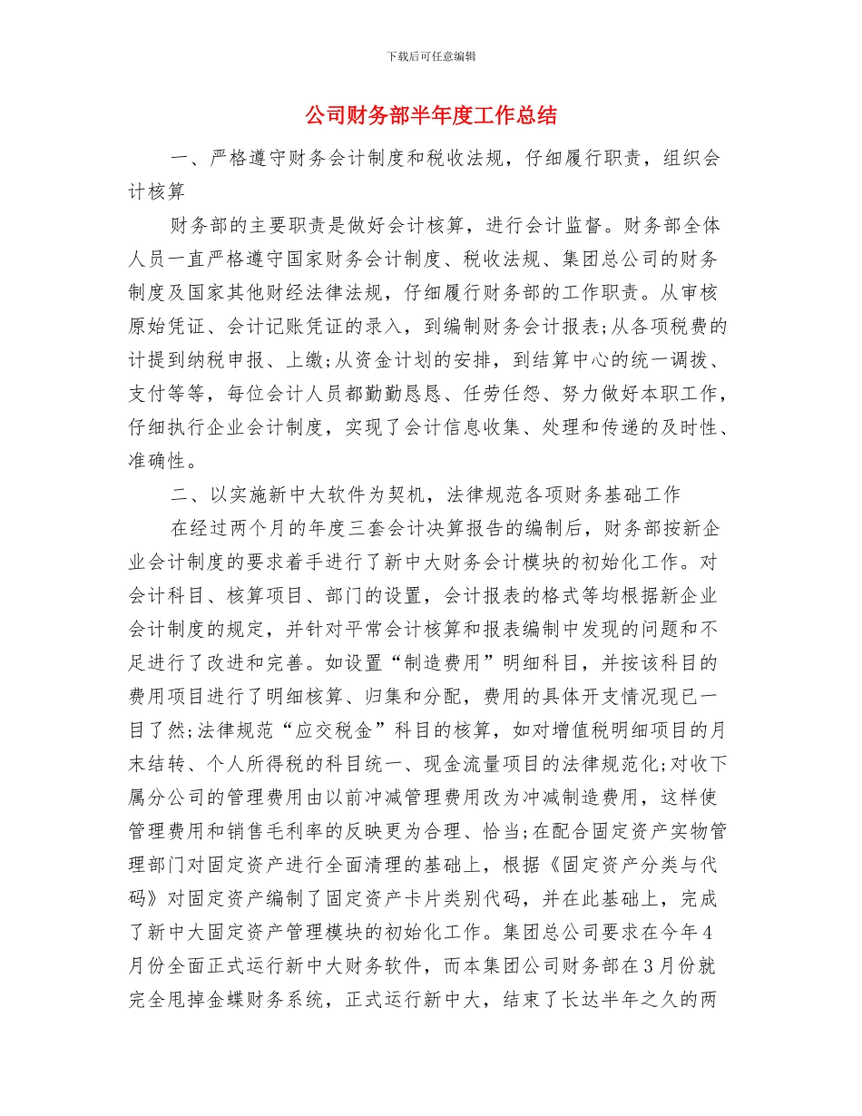 公司财务部人员的工作总结格式与公司财务部半年度工作总结汇编_第3页