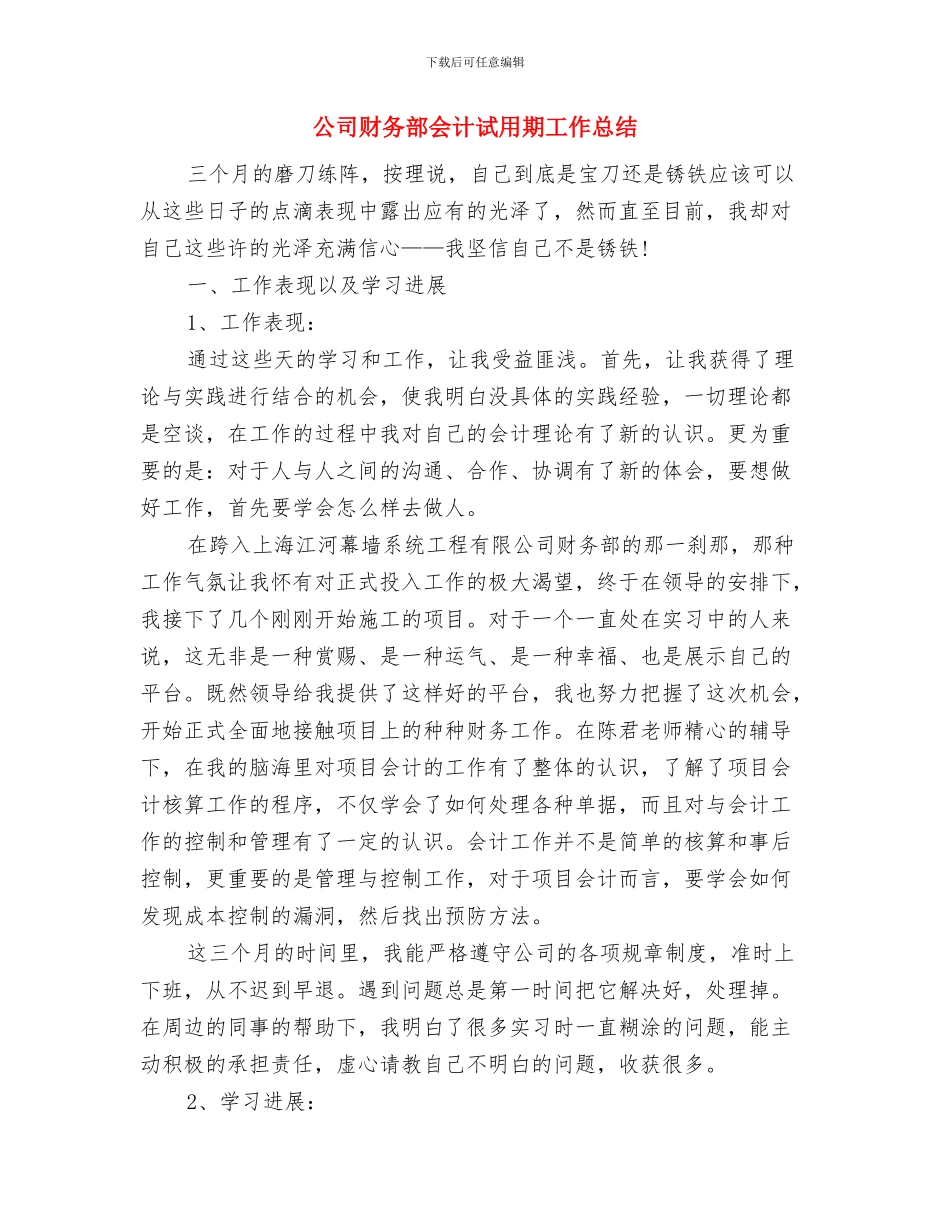 公司财务部会计个人年底工作总结与公司财务部会计试用期工作总结汇编_第3页