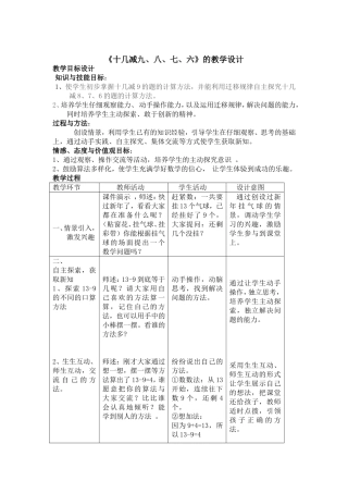 小学数学人教2011课标版一年级十几减九、八、七、六