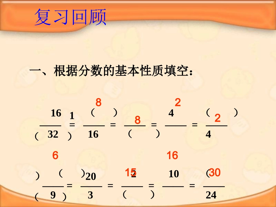 人教版五年级-约分1_第3页