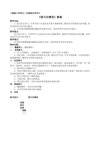 人教版小学语文二年级综合性学习马丹莺教案